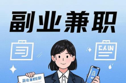 桦甸在手机上可以做哪些副业赚钱？