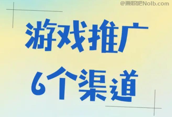 桦甸游戏推广赚佣金的平台有哪些
