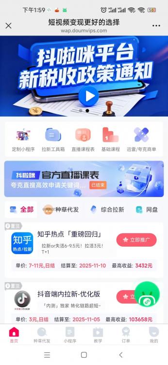 桦甸抖啦咪是什么平台-一个专注短视频流量变现的平台! 第3张 桦甸抖啦咪是什么平台-一个专注短视频流量变现的平台! 第3张